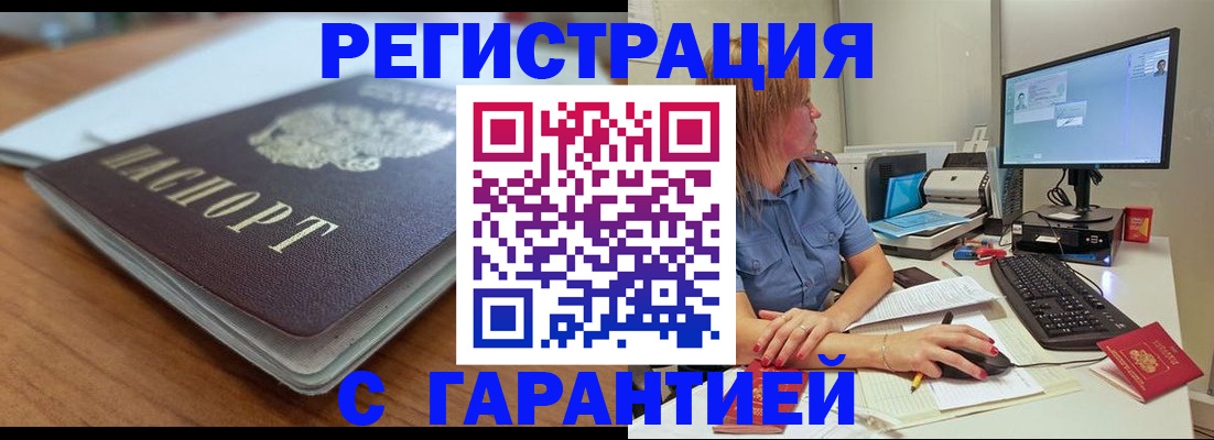 временная регистрация купить в Сергиевом Посаде